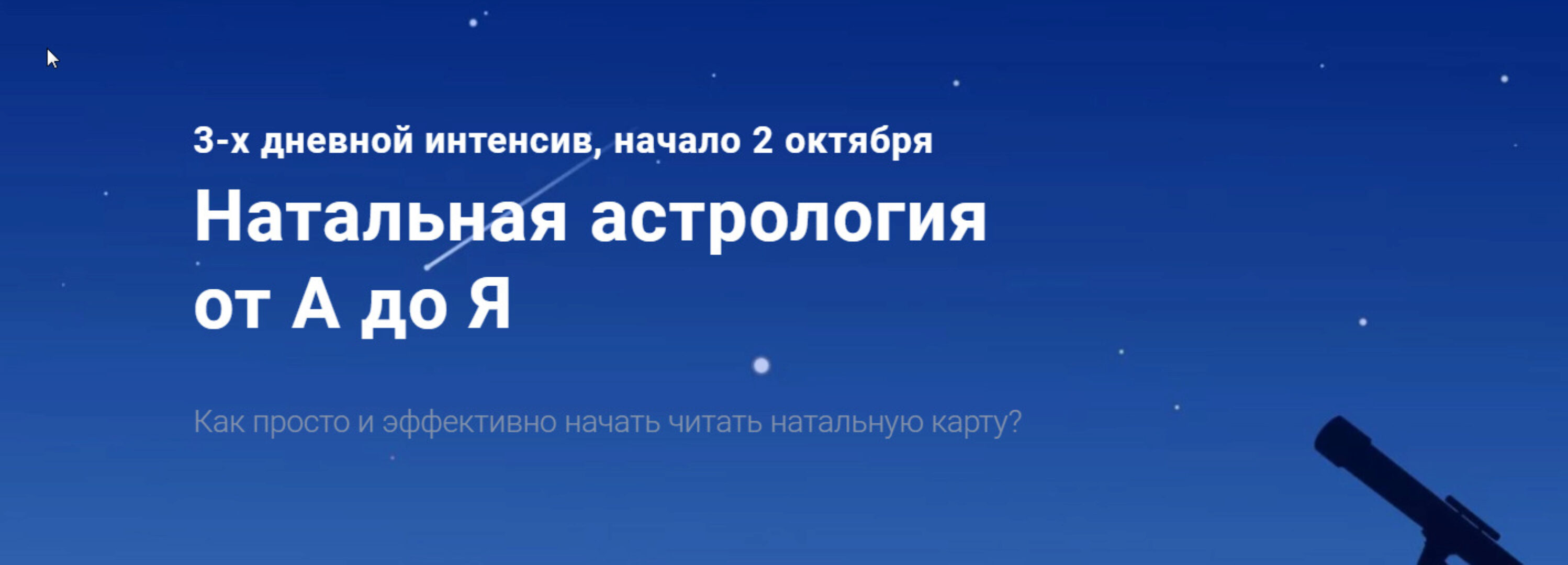 Натальная астрология от А до Я  (Павел Дементьев)