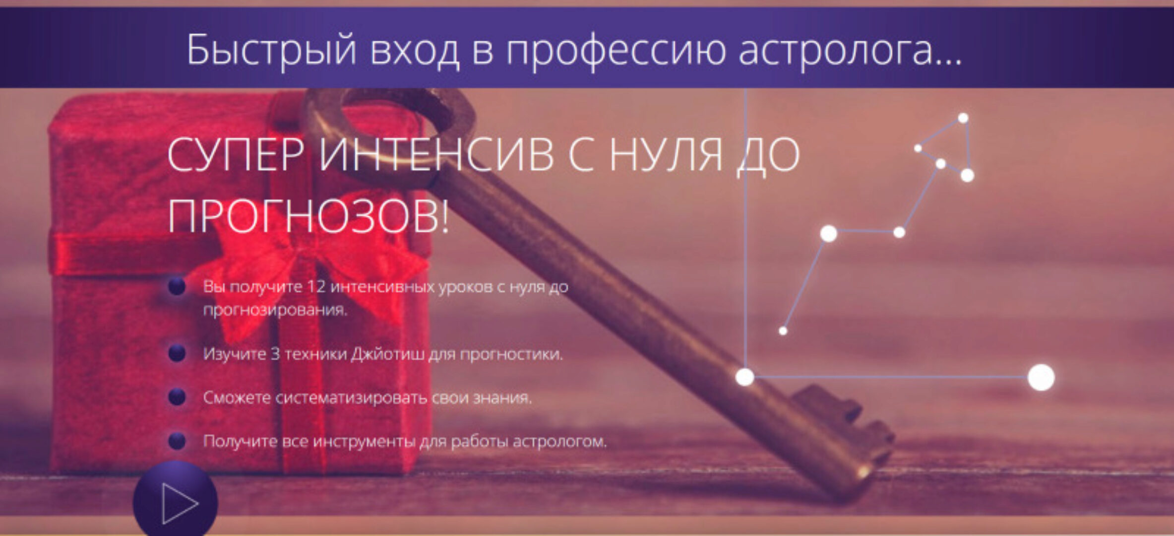 [Школа астрологии Ашвини] Супер интенсив с нуля до прогнозов. Быстрый вход в профессию астролога.  Пакет Эконом (Татьяна Калинина)