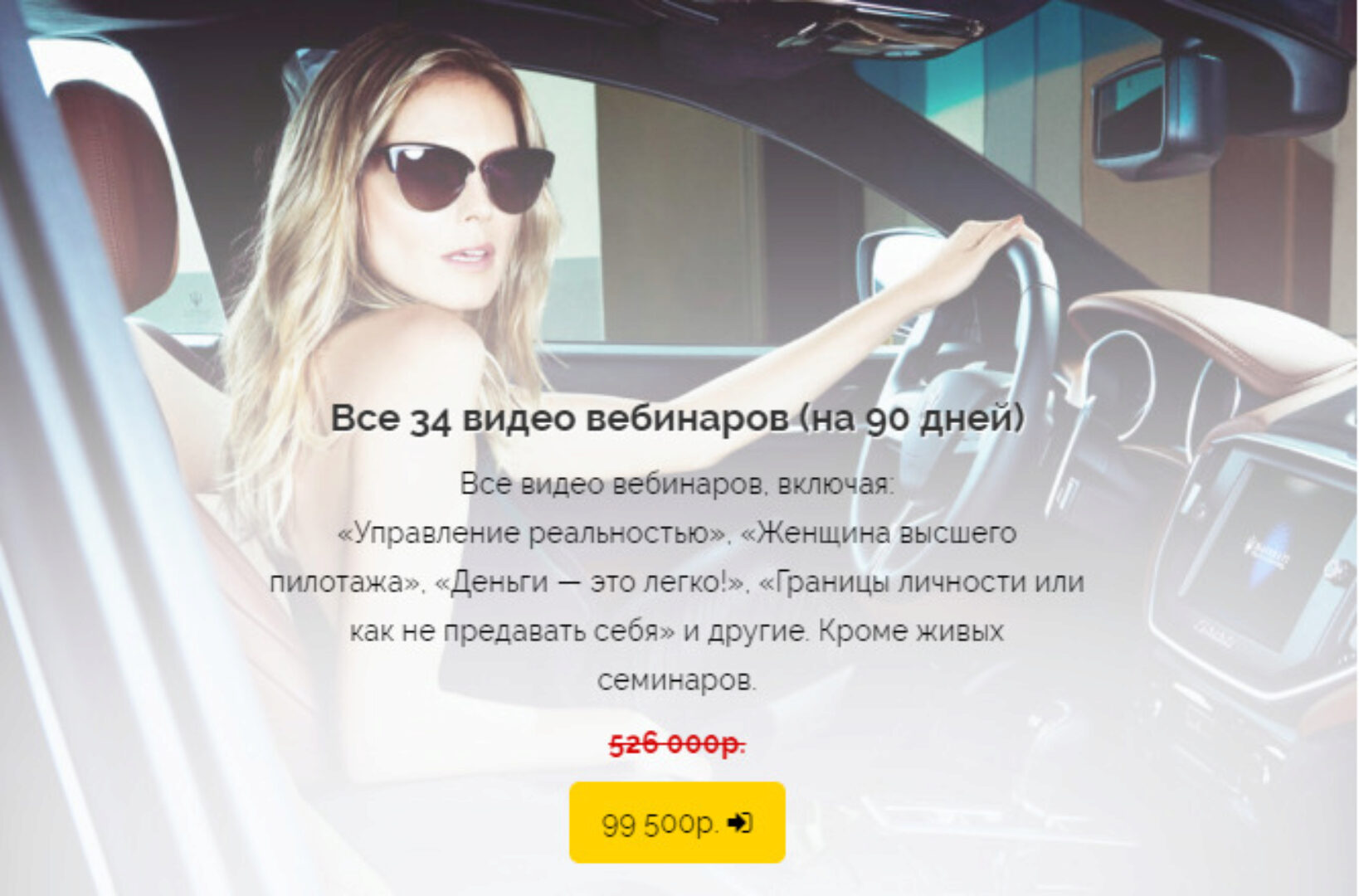 Все 34 видео вебинаров (Вероника Хацкевич)