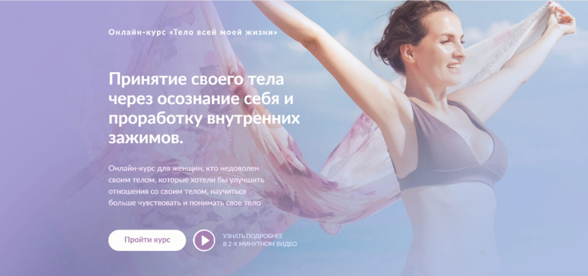 Тело всей моей жизни  (Анастасия Габец)