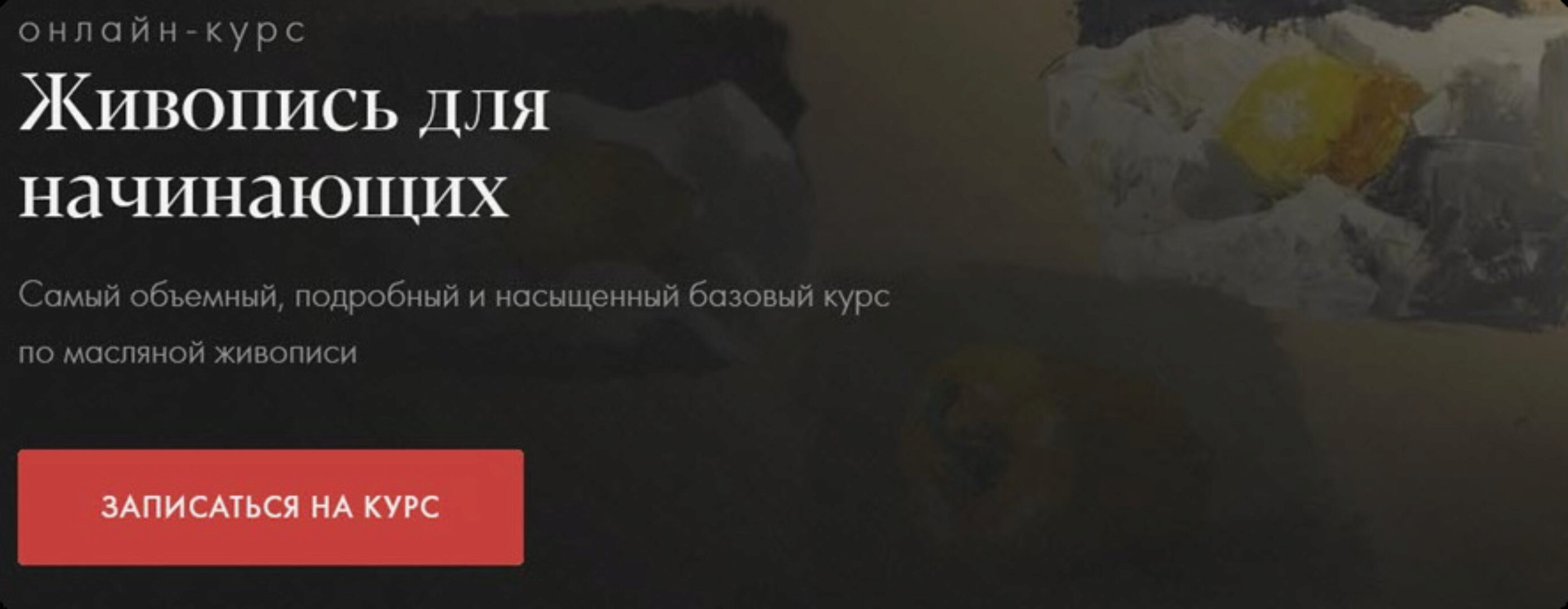 [Академика] Основы живописи маслом для начинающих (Ксения Заварзова)