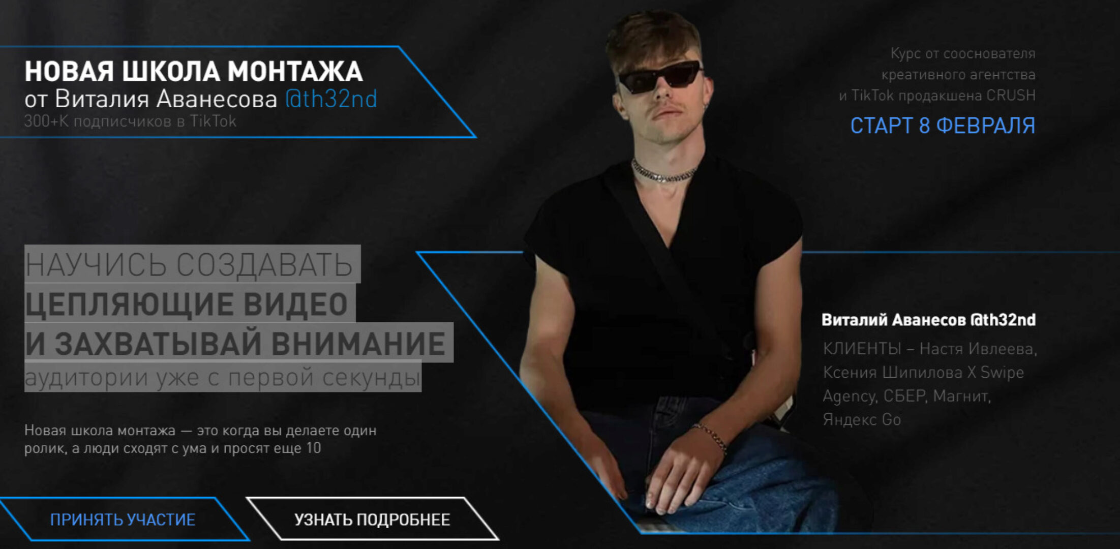 [Новая школа монтажа] Научитесь создавать цепляющее видео. Тариф - Минимум (Виталий Аванесов)