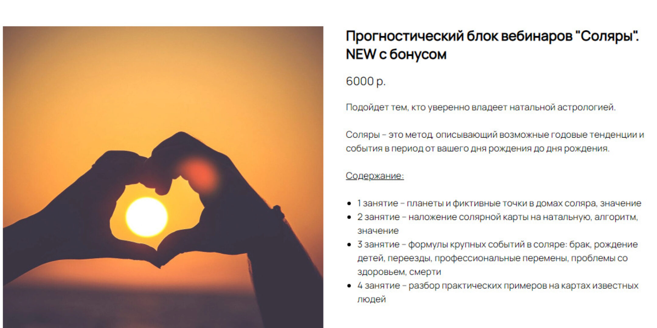 Прогностический блок вебинаров «Соляры» с бонусом (Ксения Прошина)