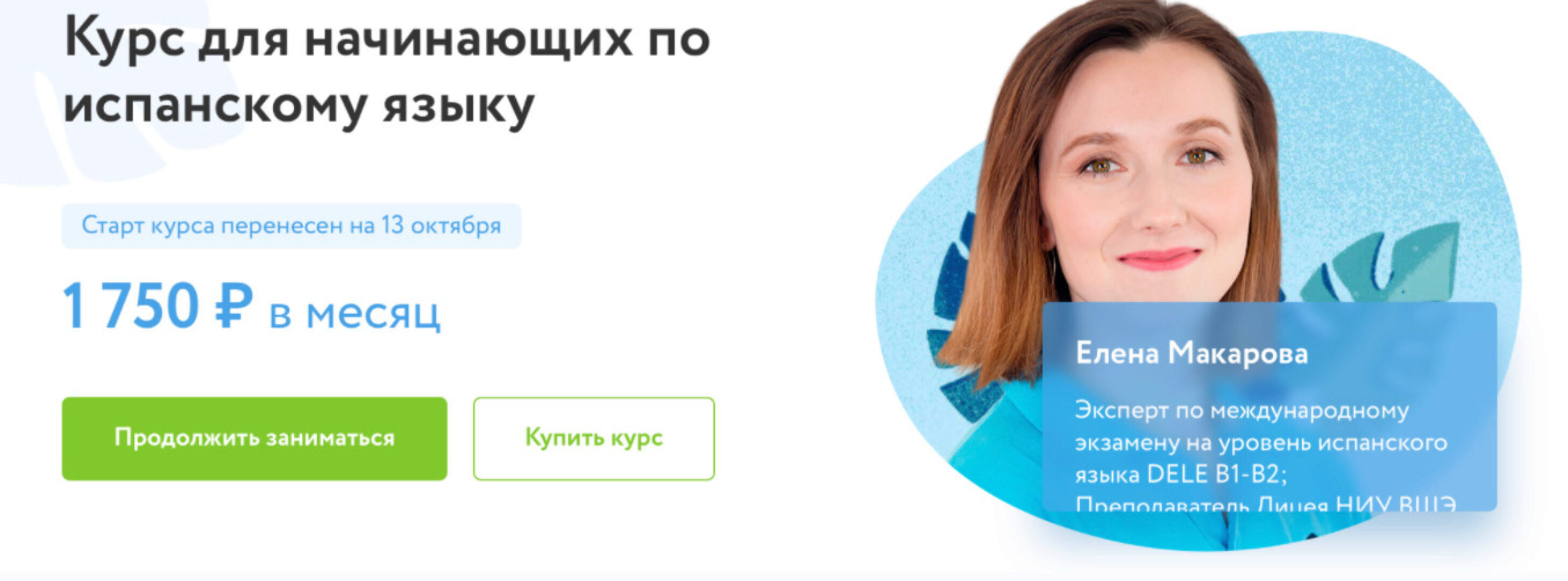 [Фоксфорд] Курс для начинающих по испанскому языку (Елена Макарова)