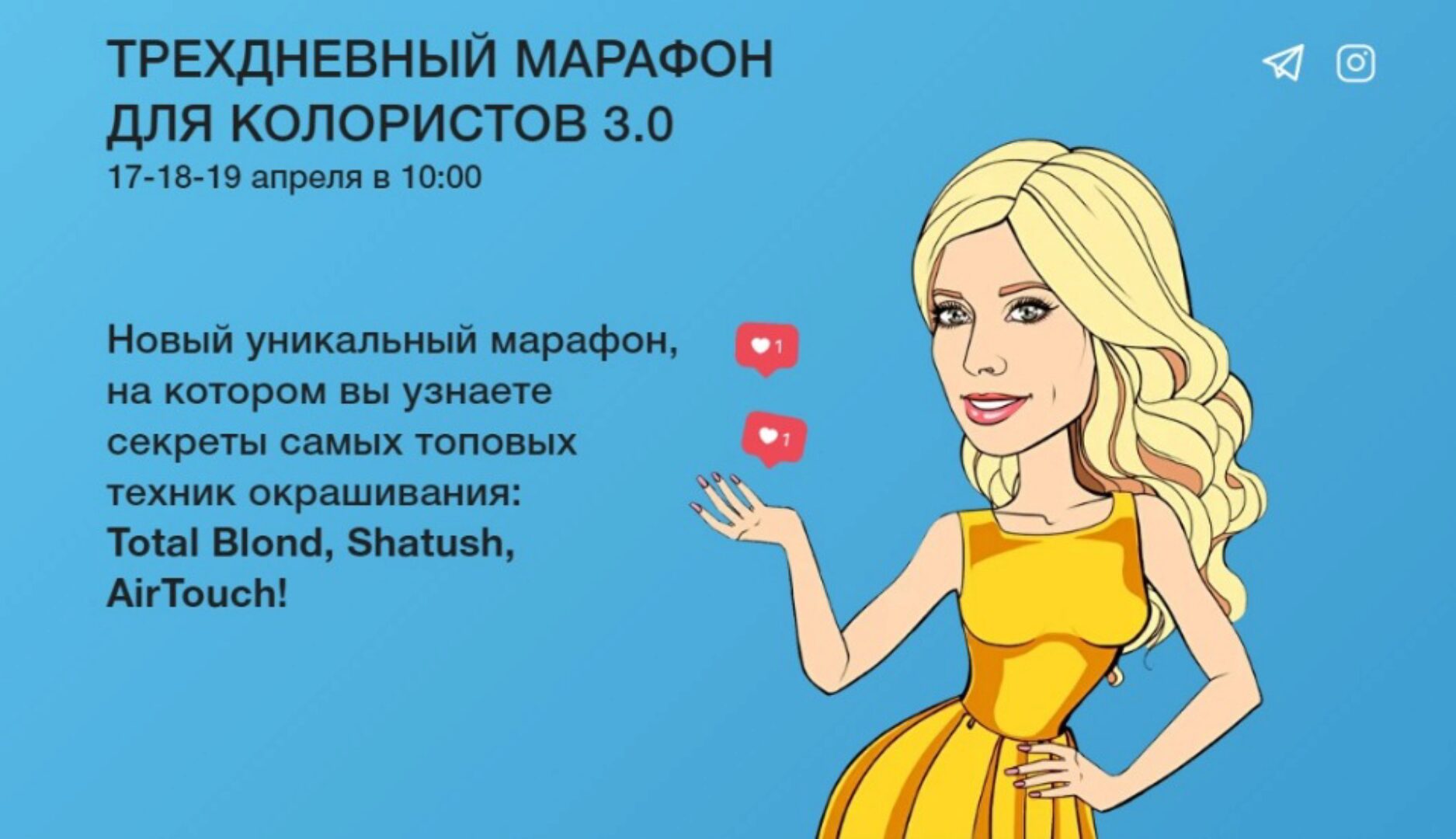 Трехдневный марафон для колористов 3.0 (Ольга Дементьева)