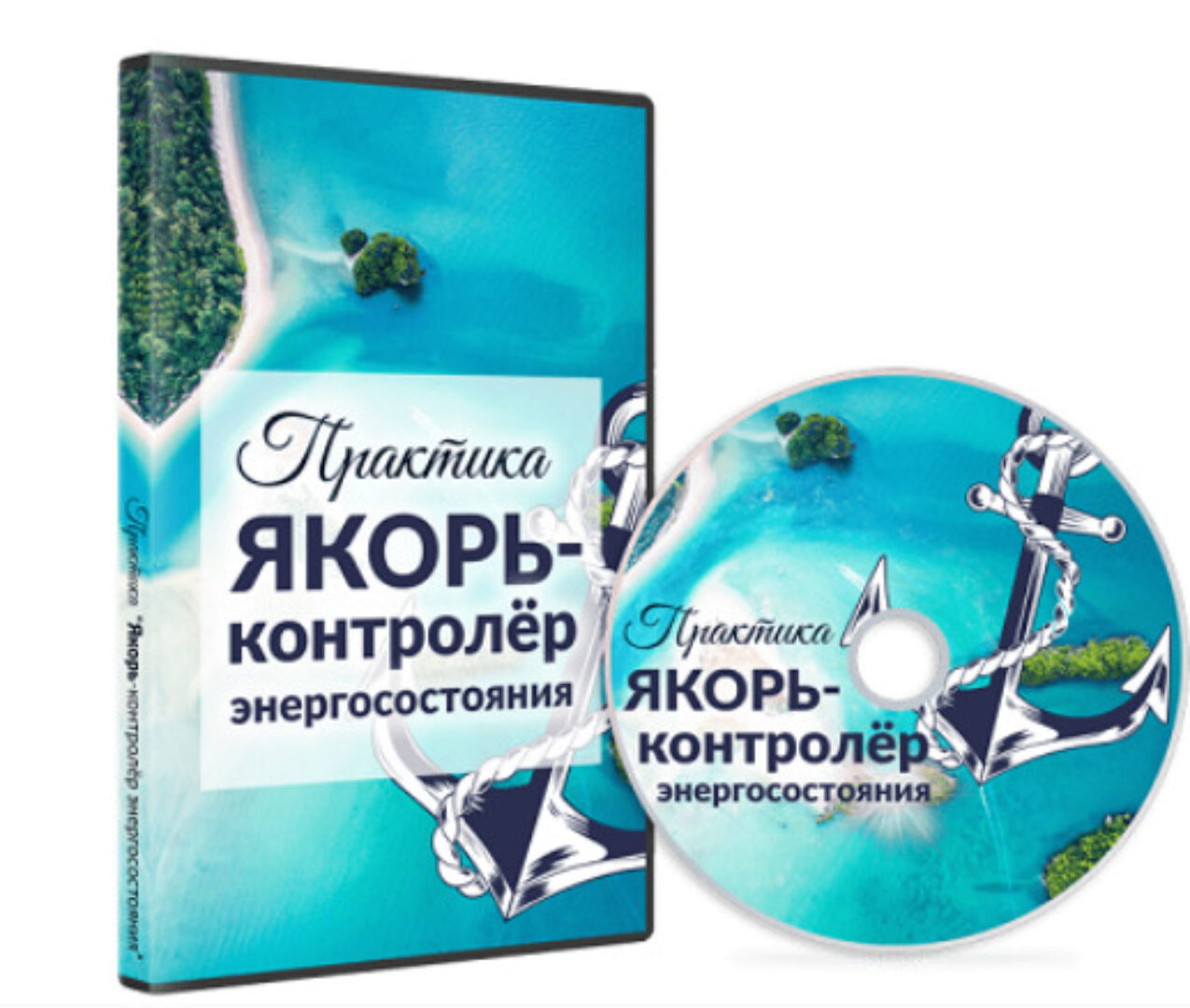 Практика «Якорь-контролёр энергосостояния»  (Мара Боронина)