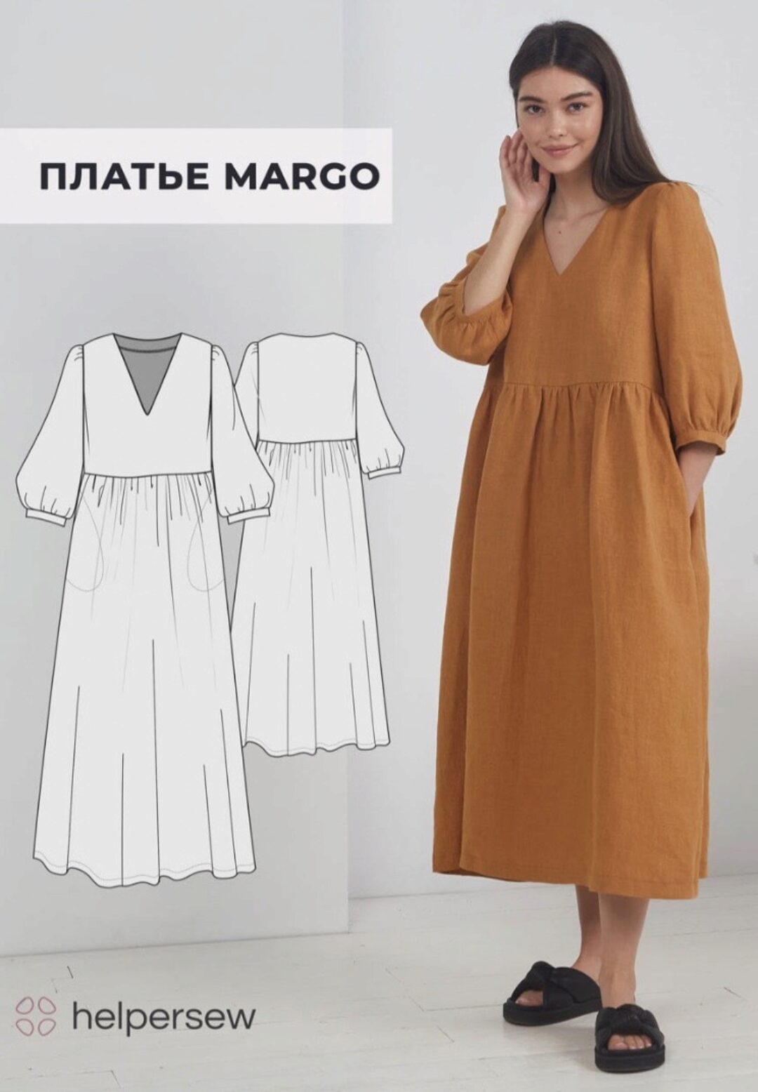 [Helpersew] Платье Margo