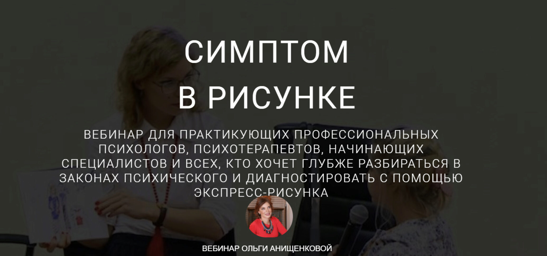 Симптом в рисунке (Ольга Онищенкова)