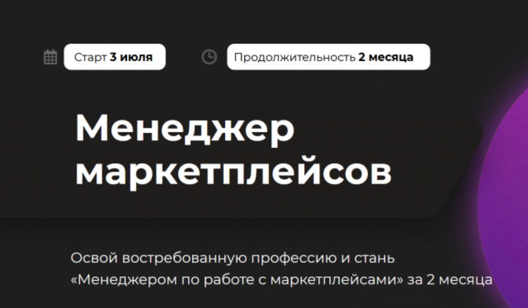 Менеджер маркетплейсов. Тариф Групповой (Майя Драган)