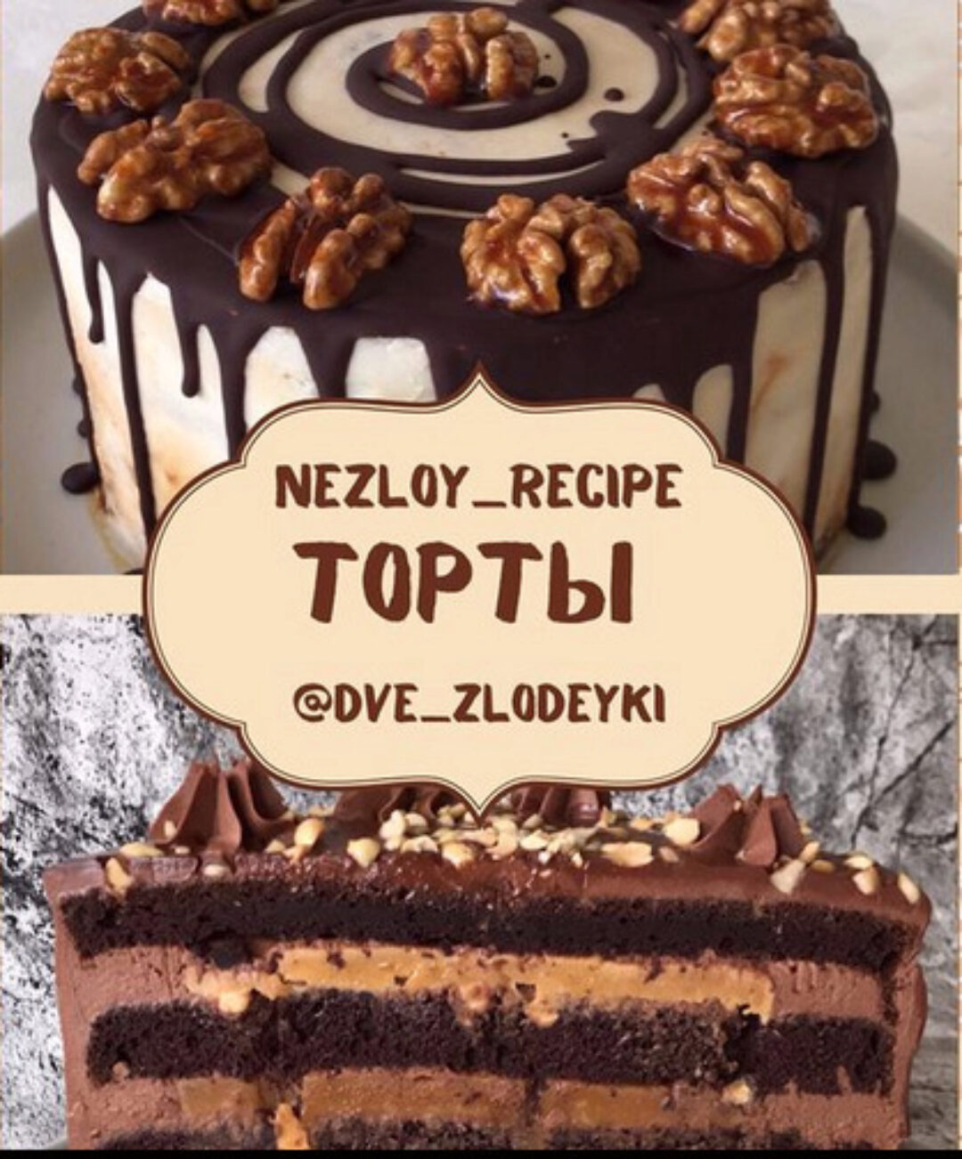 Торты (dve_zlodeyki)