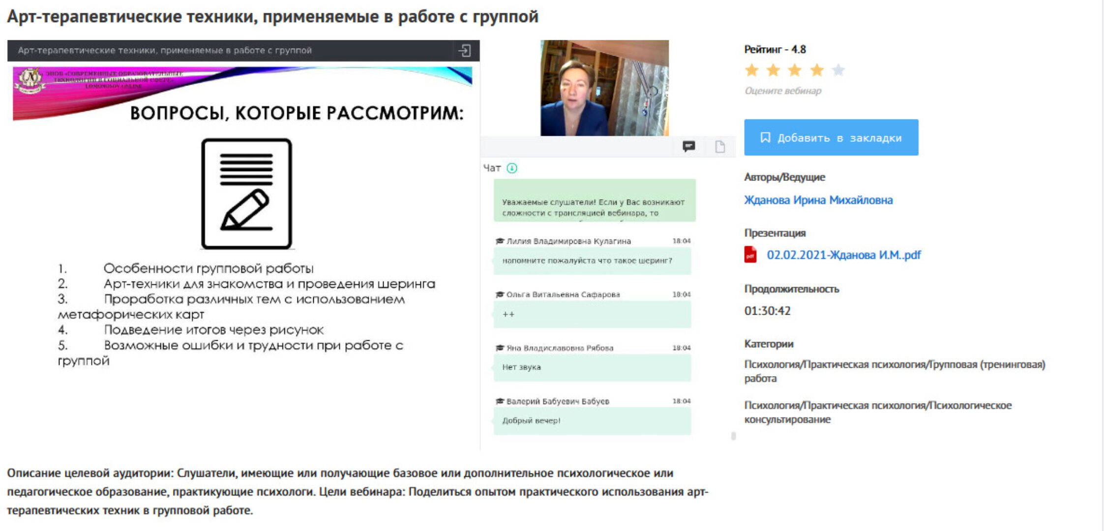 [УИПКиП] Вебинар «Арт-терапевтические техники, применяемые в работе с группой» (Ирина Жданова)