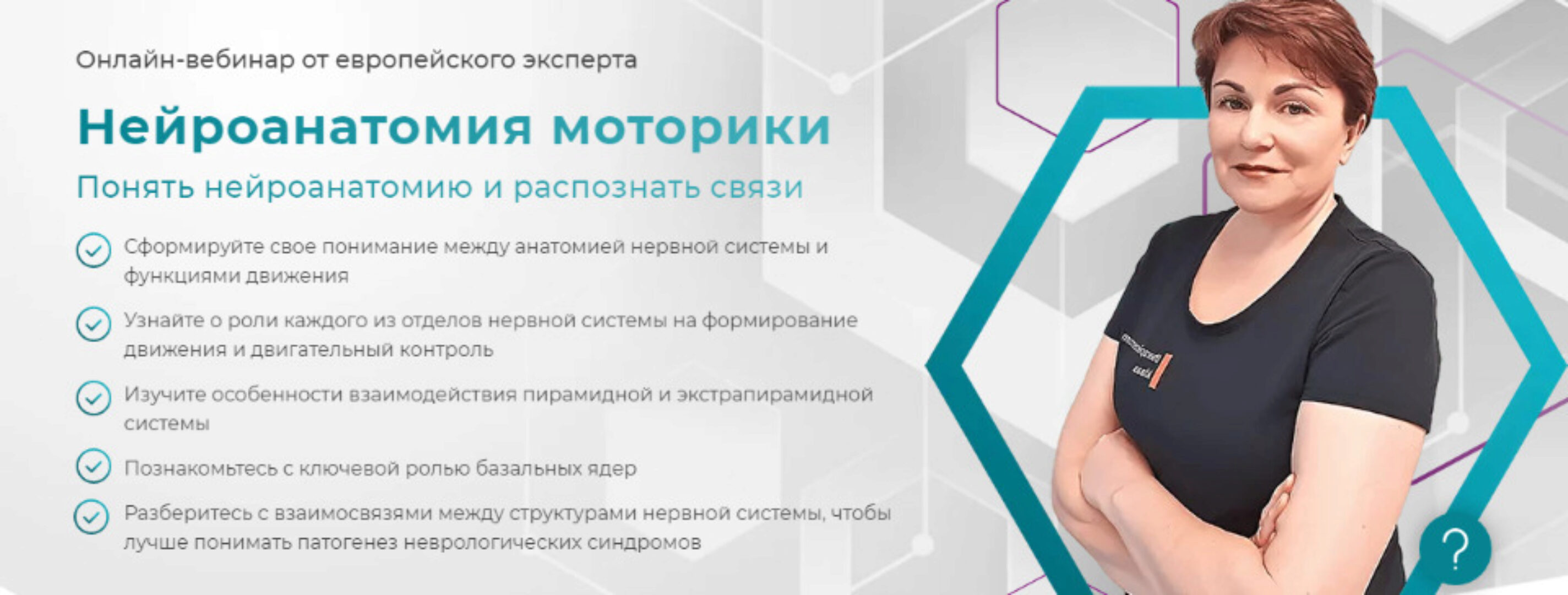 «Нейроанатомия моторики» Онлайн. Пакет Профессиональный (Наталья Рунге)