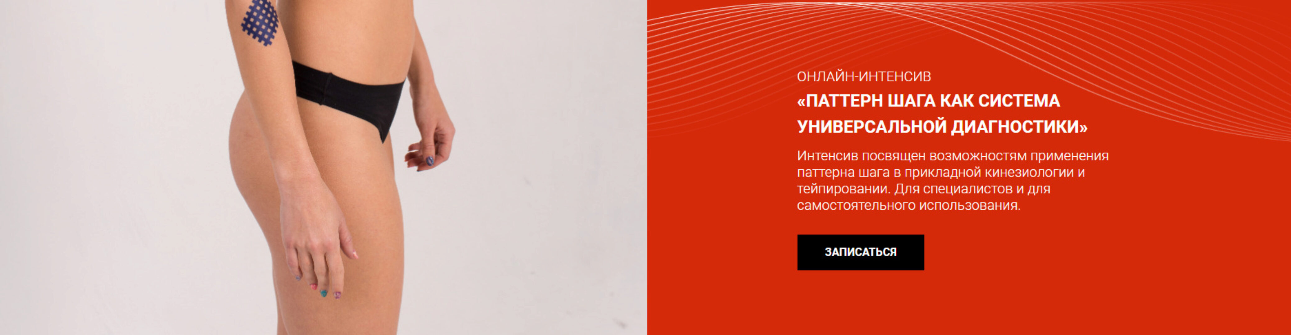 [BBalance] Паттерн шага как система универсальной диагностики (Евгения Чижикова)