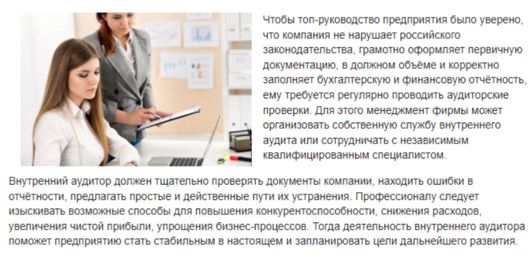 [НИИДПО] Внутренний аудит с присвоением квалификации «Внутренний аудитор»