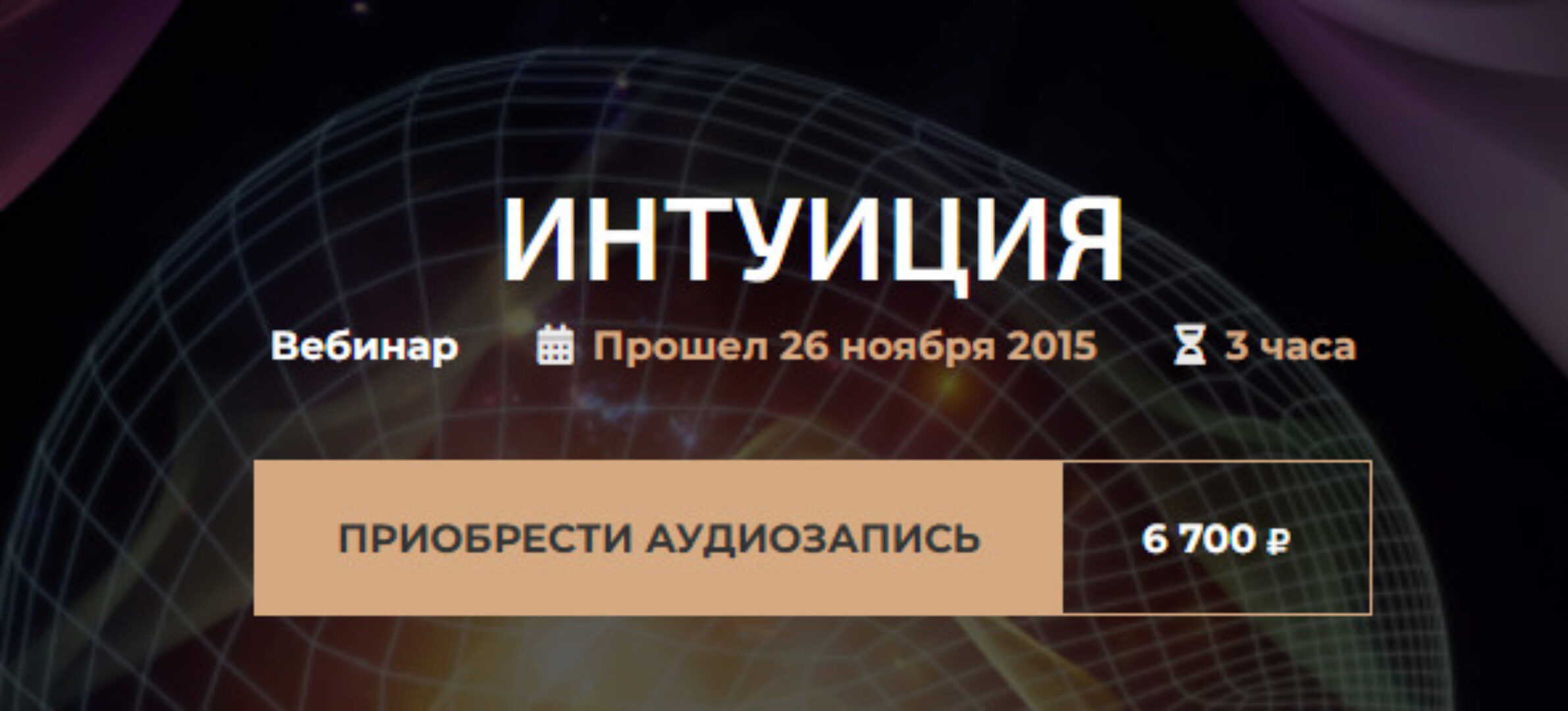 Интуиция (Александр Палиенко)