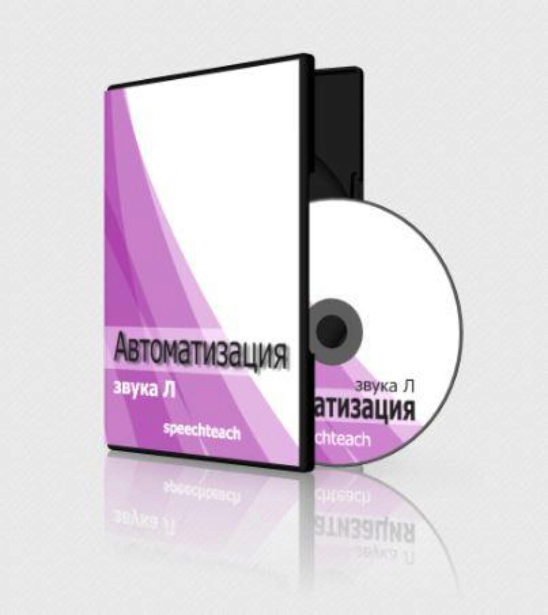 [speechteach] Презентации по автоматизации звука Л (Маргарита Вартапетова, Екатерина Старикова)