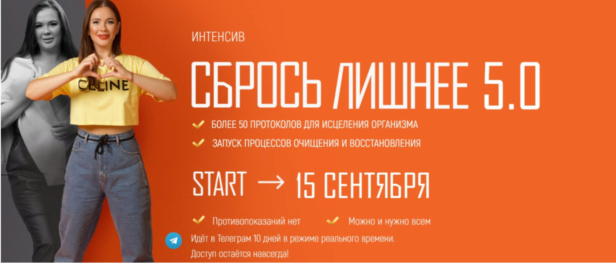 Сбрось лишнее 5.0. Тариф VIP (Алёна Ковальчук)