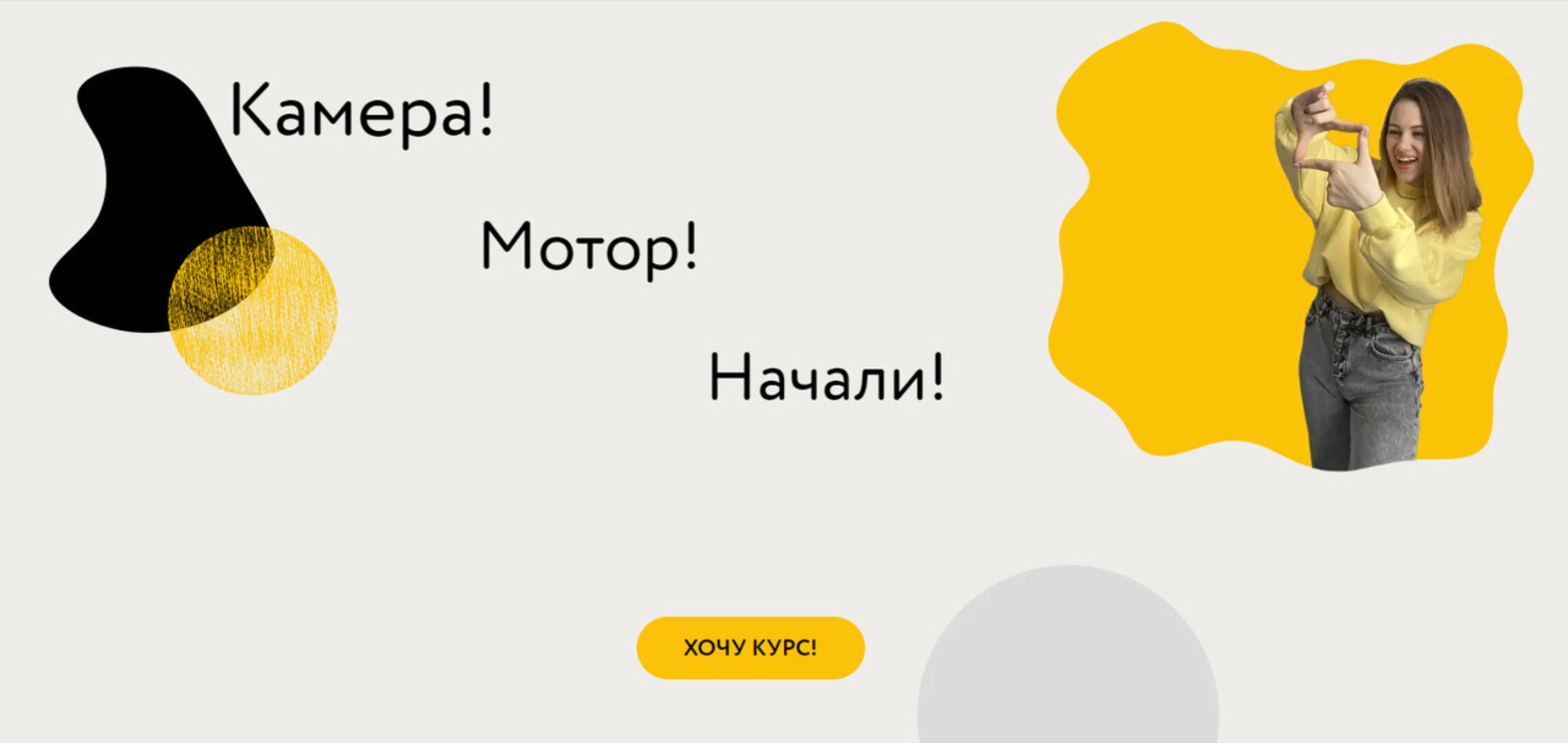 Камера! Мотор! Начали! Креативный монтаж + Reels (Настя Четверикова)