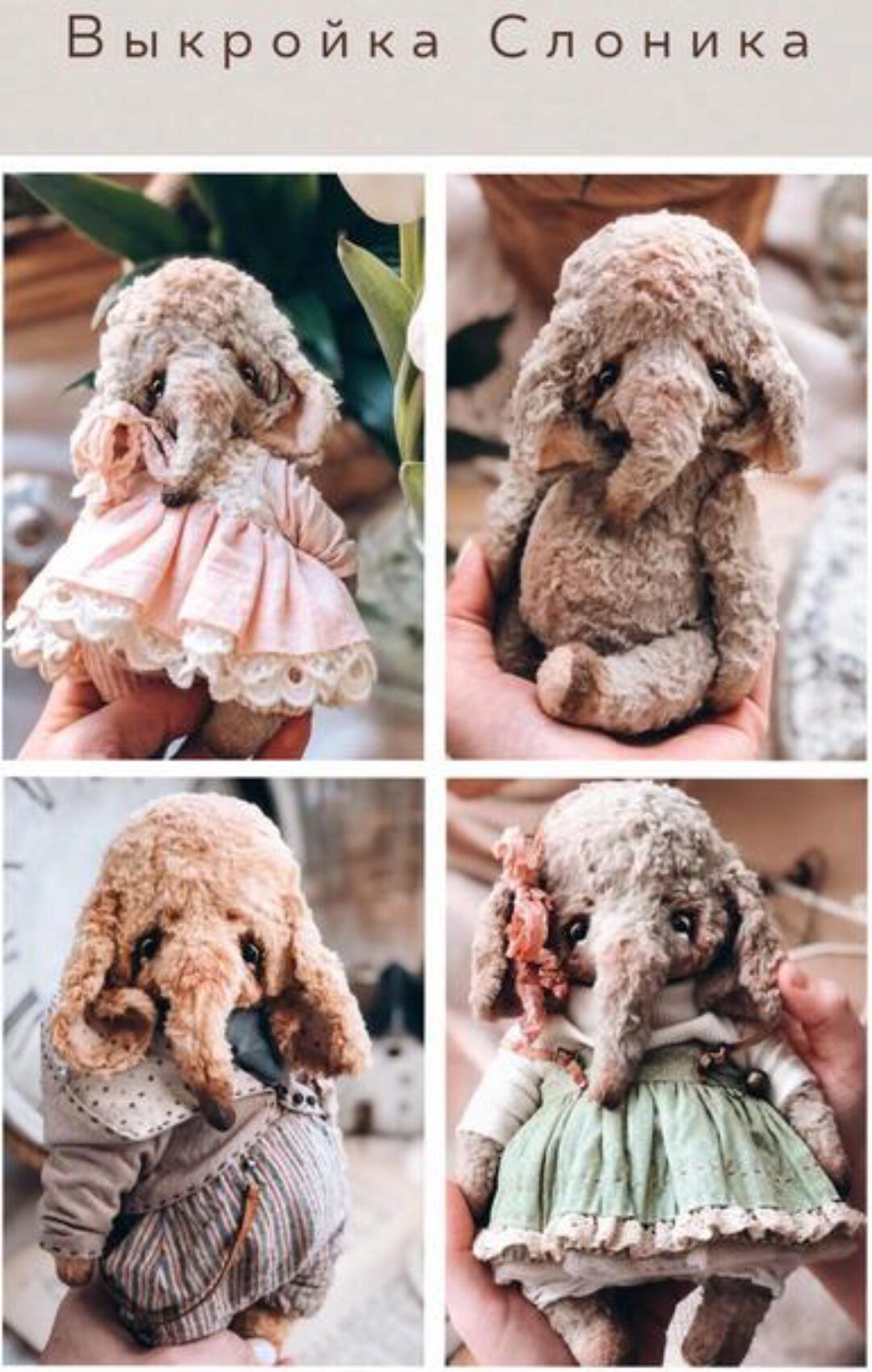 Выкройка Teddy Слоник (Вера Бурмистрова)