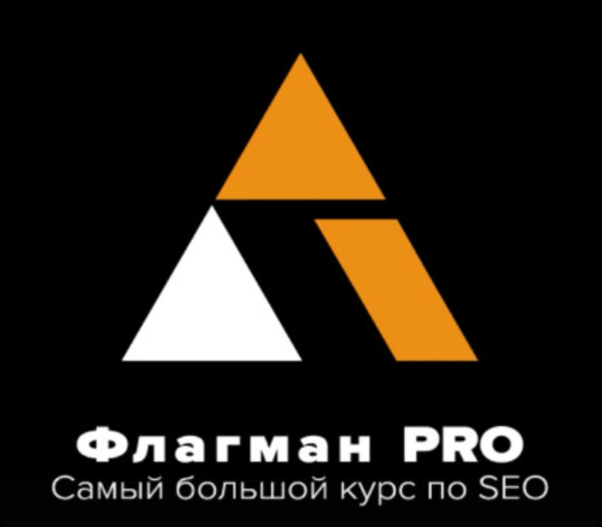 Флагман PRO (Антон Маркин)