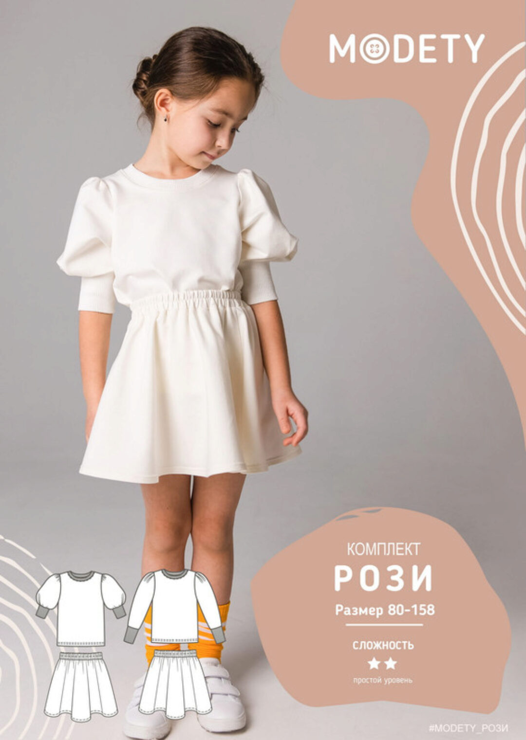 [Modety] Комплект Рози. Размер 122-158 (Лия Хорькова)