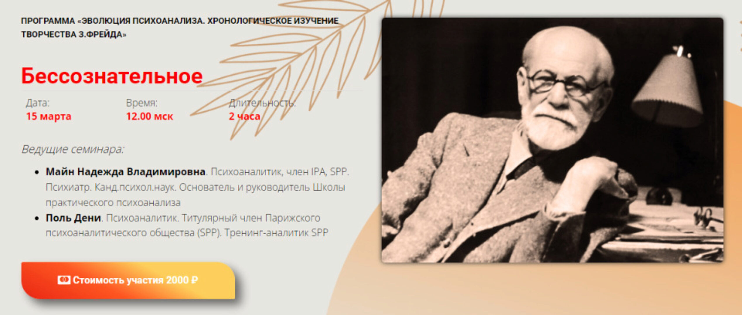 Бессознательное (Надежда Майн, Поль Дени)