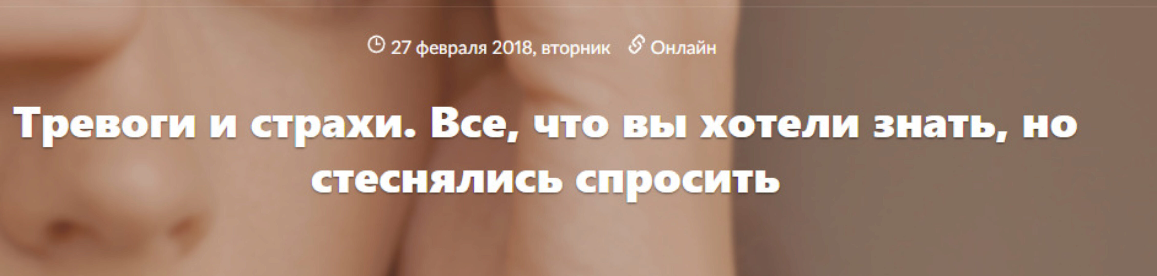 Тревоги и страхи. Все, что вы хотели знать, но стеснялись спросить (Дмитрий Ковпак)