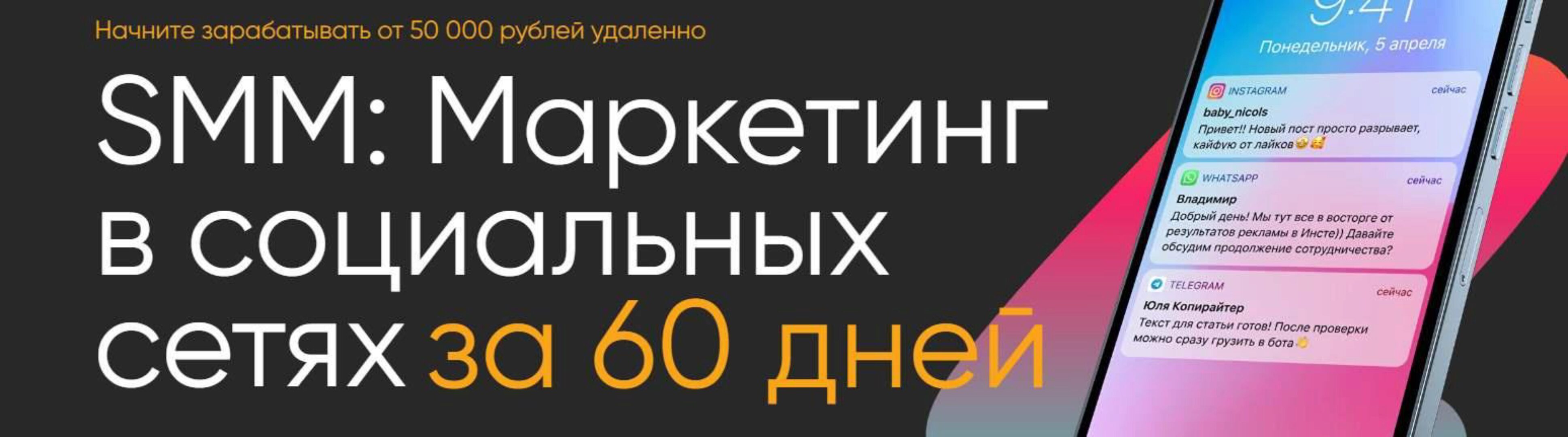 [МАЭР] SMM: Маркетинг в социальных сетях за 60 дней. Тариф Специалист (Юлия Трус, Алекс Волков, Юлия Лазарева, Алена Капелина)