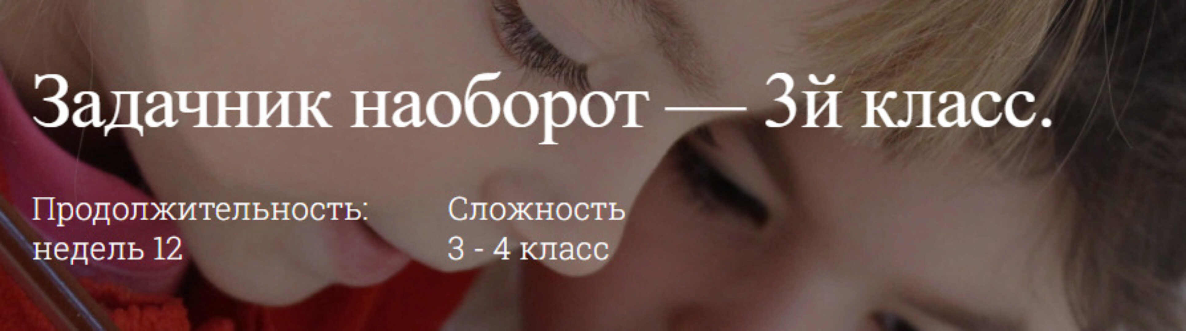 [ellipse.guru] Задачник наоборот Типы задач по математике 3-4 класс