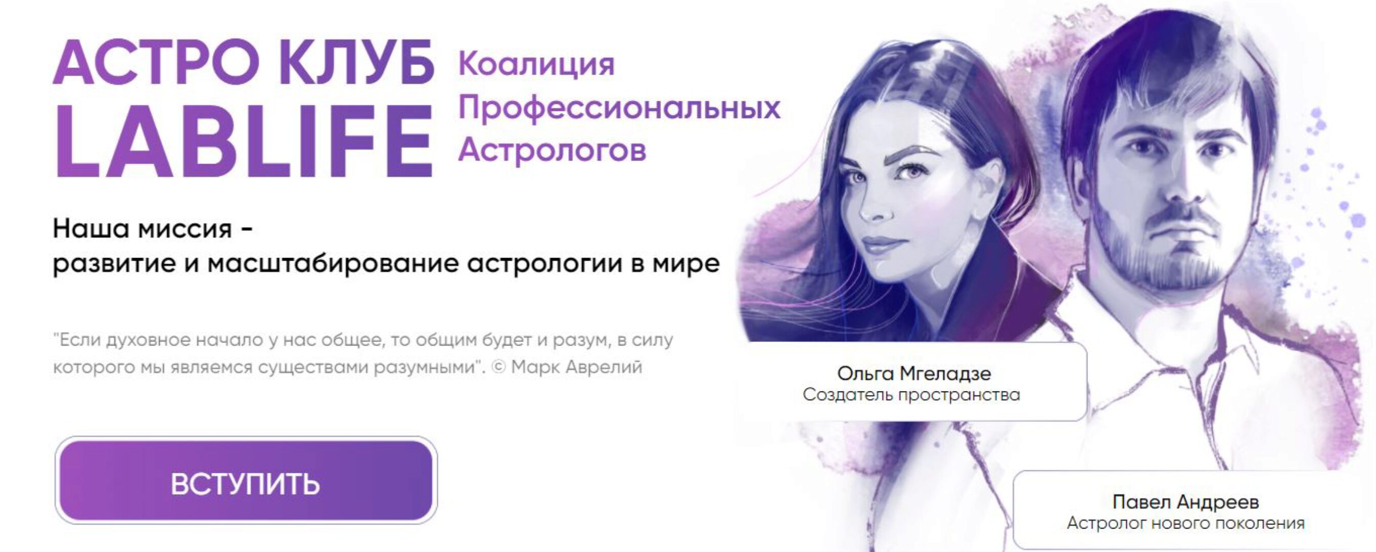 [LabLife] Астро Клуб. Сентябрь 2024 (Павел Андреев, Ольга Мгеладзе)