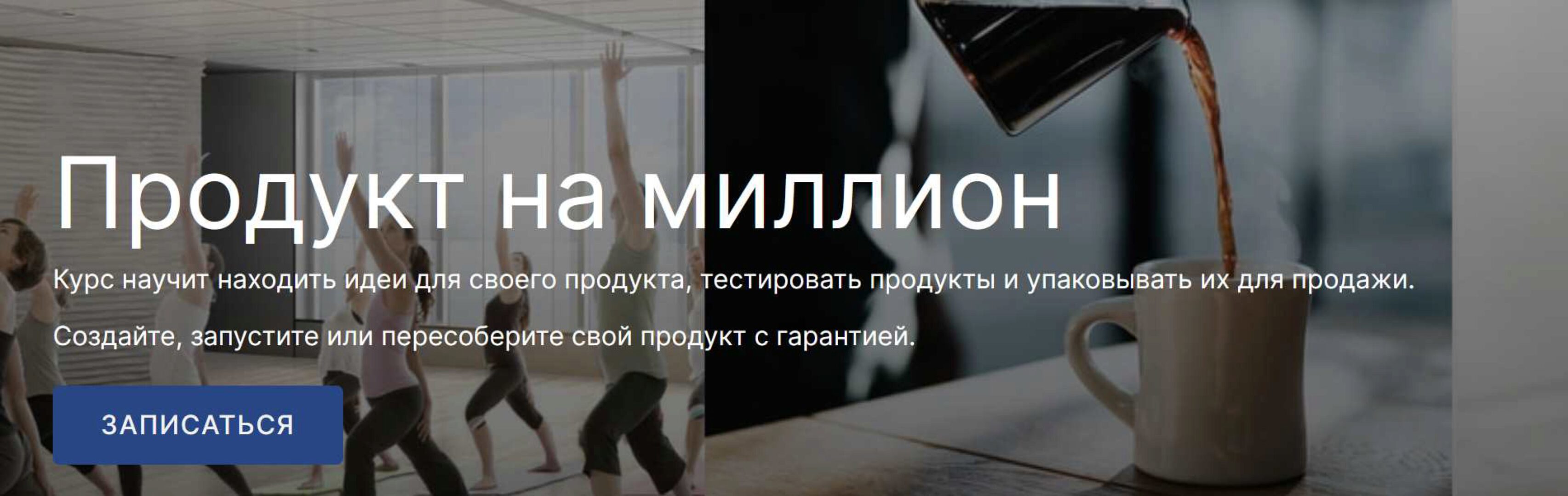 [SohoMBA] Продукт на миллион. Пакет СБ-Лайт (Михаил Уколов, Алина Уколова)