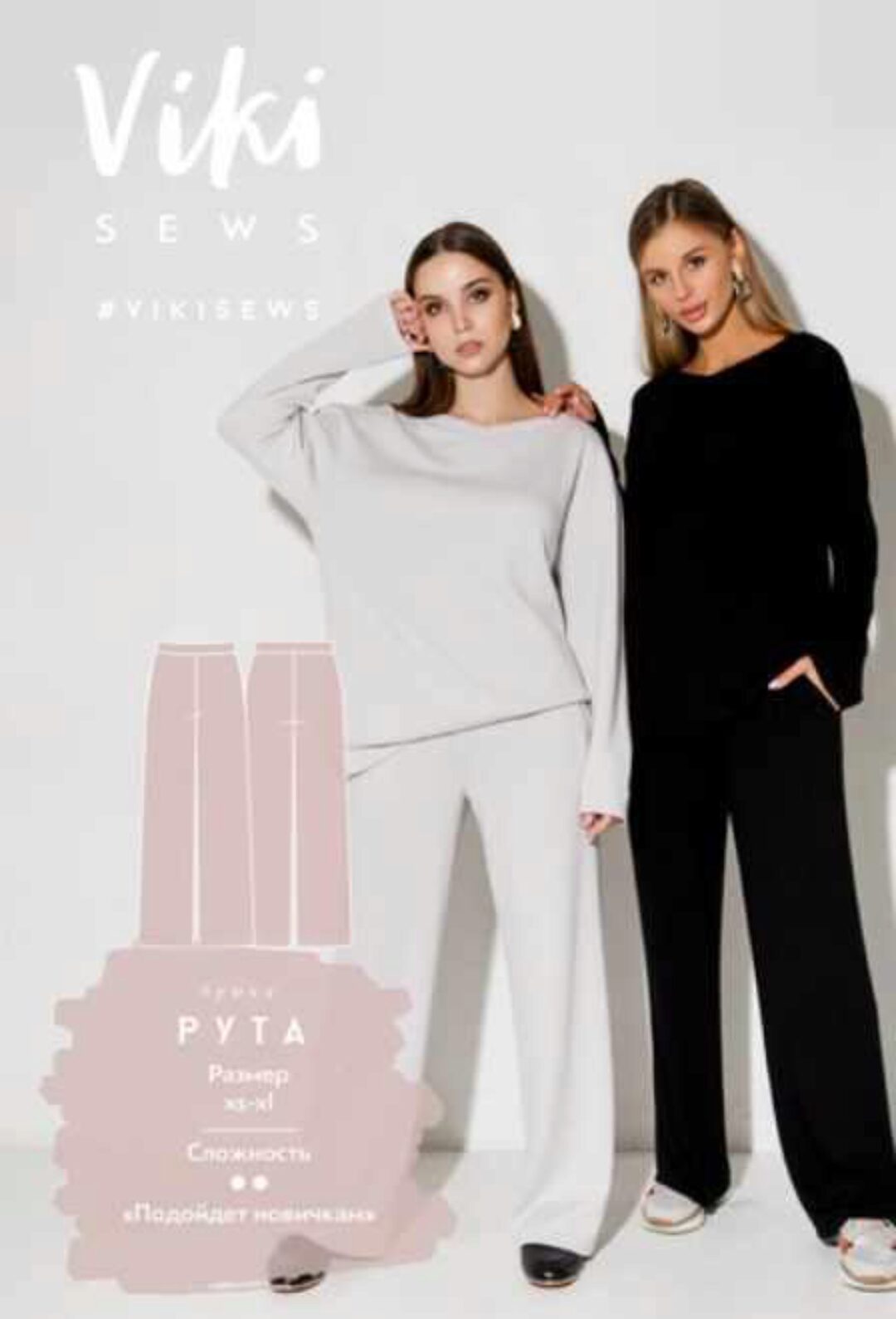 [Vikisews] Брюки Рута. Размеры XS-XL. Рост 162-168