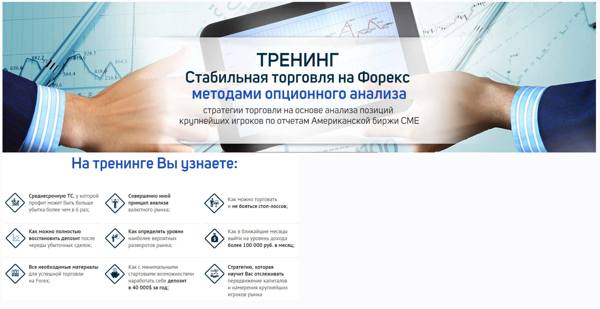 Стабильная торговля на Форекс. Пакет VIP (Роман Анкудинов)