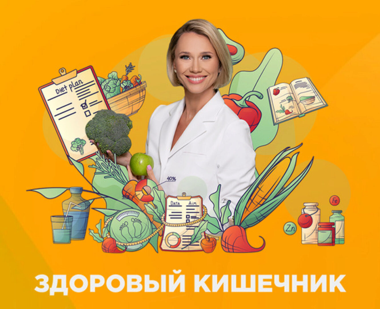 Здоровый кишечник. Тариф эксперт (Екатерина Новикова)