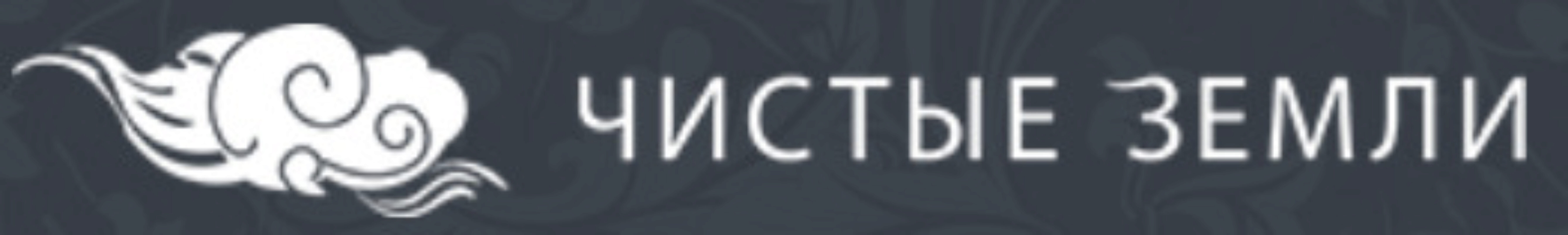 [Чистые земли] Пхова и шине. Тибетские практики