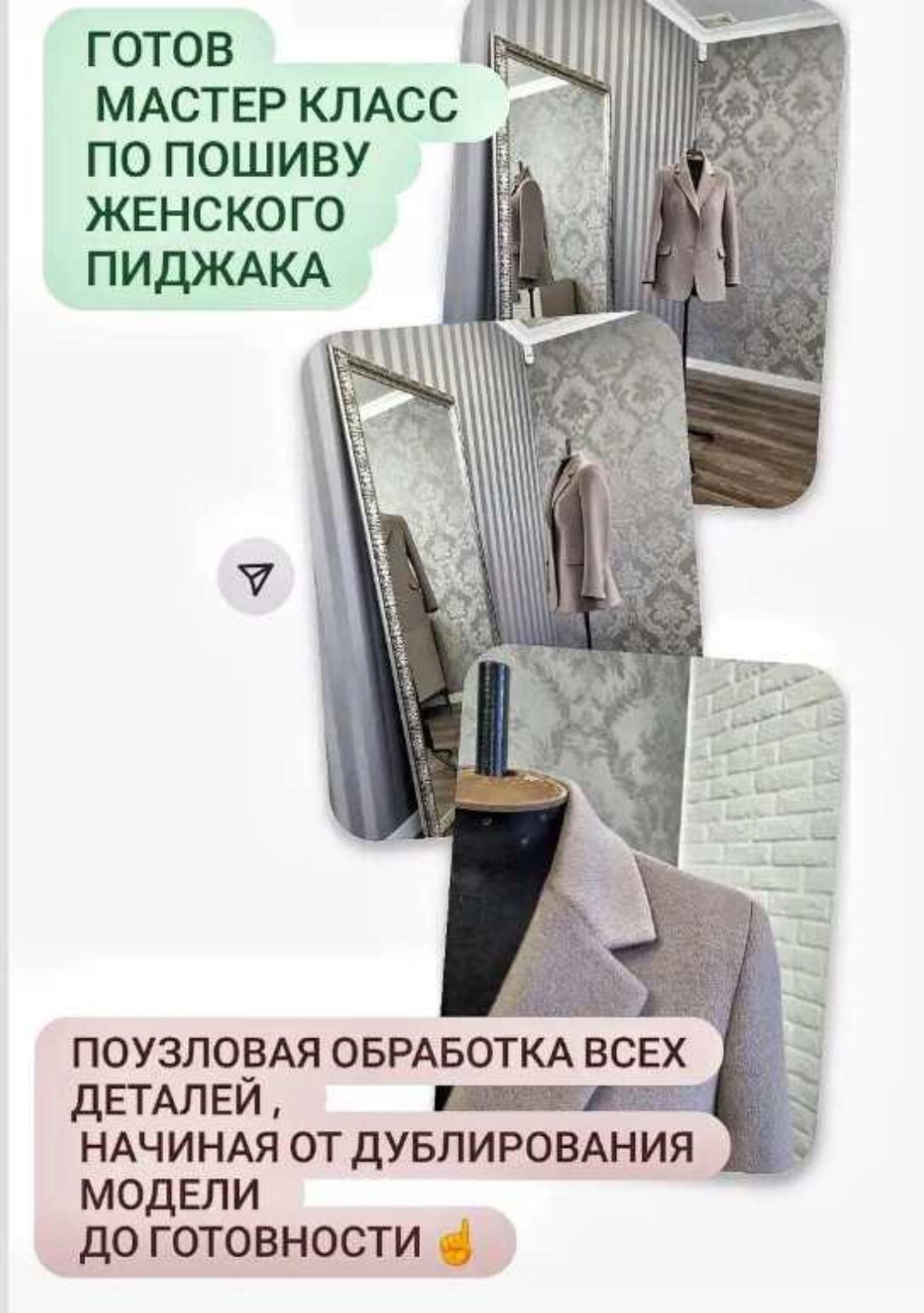 Пошив женского пиджака  (Наталия Синицкая)