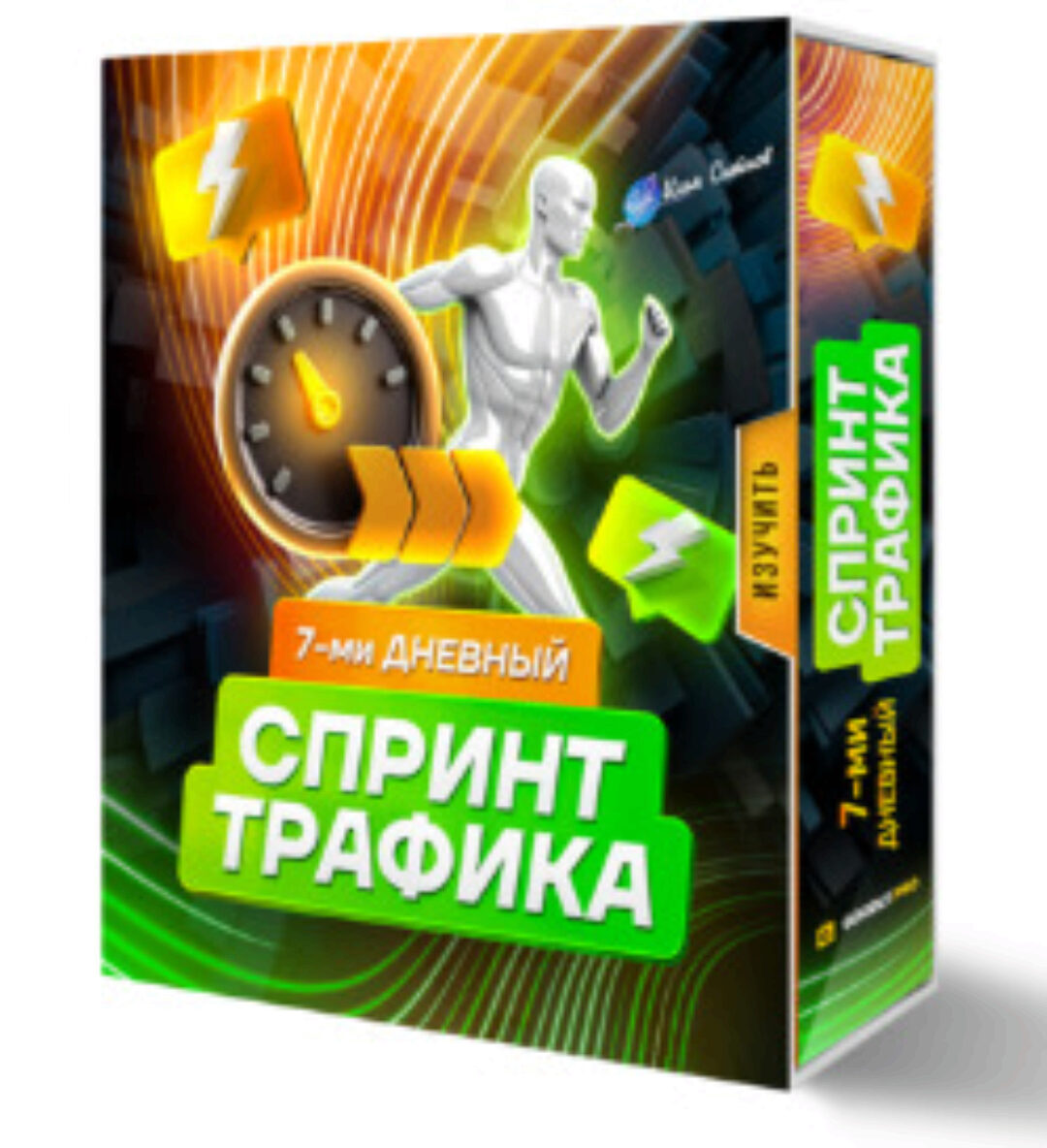 7-ми дневный спринт трафика (Илья Ситнов)