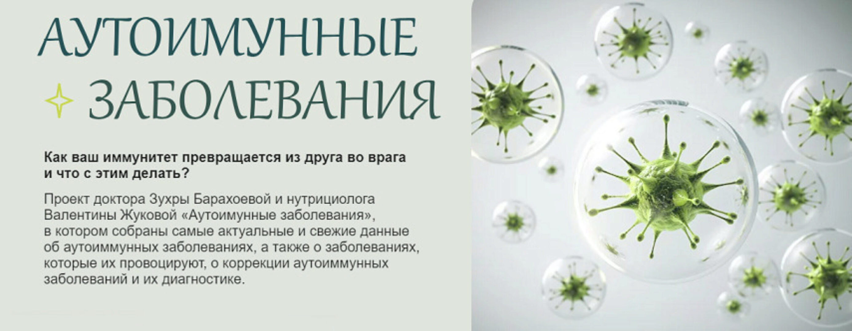[nutriciolog_zhukova] Аутоиммунные заболевания 2024 (Валентина Жукова, Зухра Барахоева)