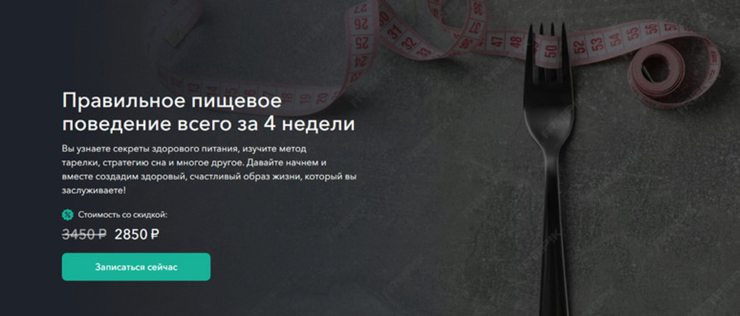 Правильное пищевое поведение всего за 4 недели (Лариса Сухарева, Дмитрий Смирнов)