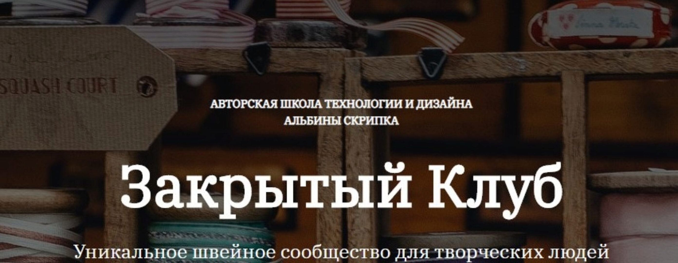 Закрытый клуб по шитью. Август 2024 (Альбина Скрипка)