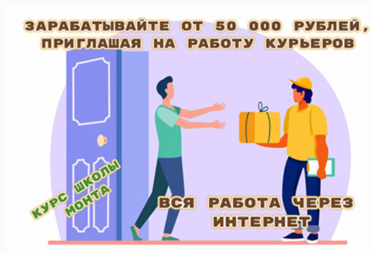 Зарабатывайте просто публикуйте вакансии и объявления о работе, и получайте деньги на поиске курьеров (Наталья Андреева)