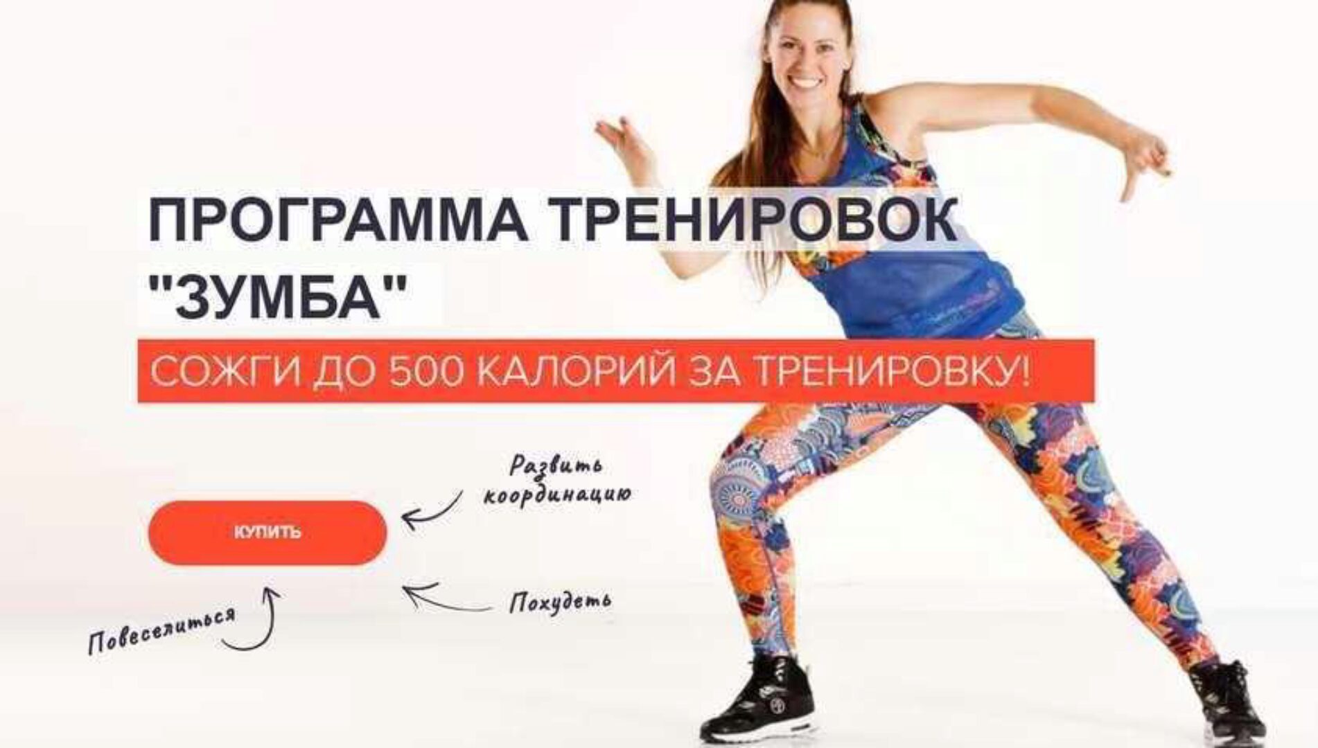 [Yougifted] Программа тренировок Зумба (Мира Новак)