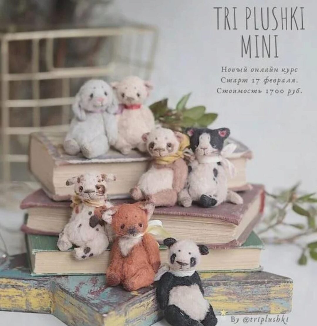 Tri Plushki Mini (Таисия Клонингер)