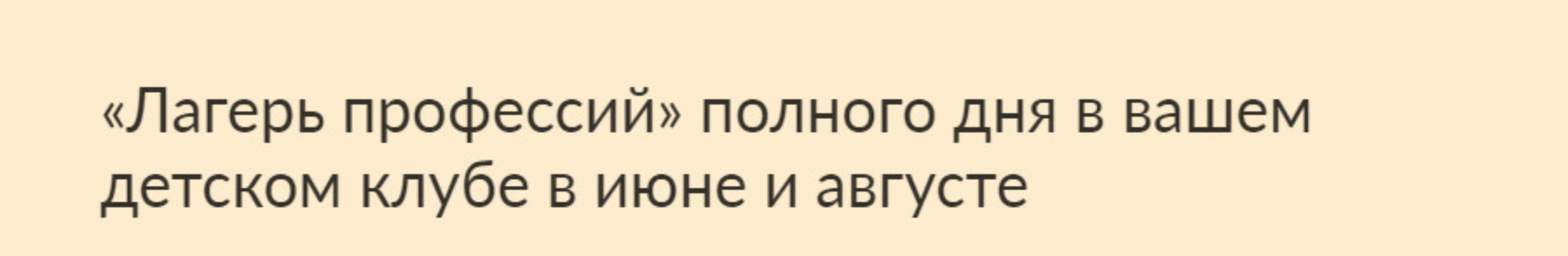 Летний лагерь профессий (Зарина Ивантер)