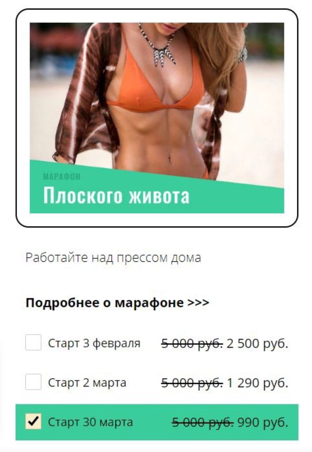 [Usmanovateam] Марафон плоского живота, март 2020 (Екатерина Усманова)