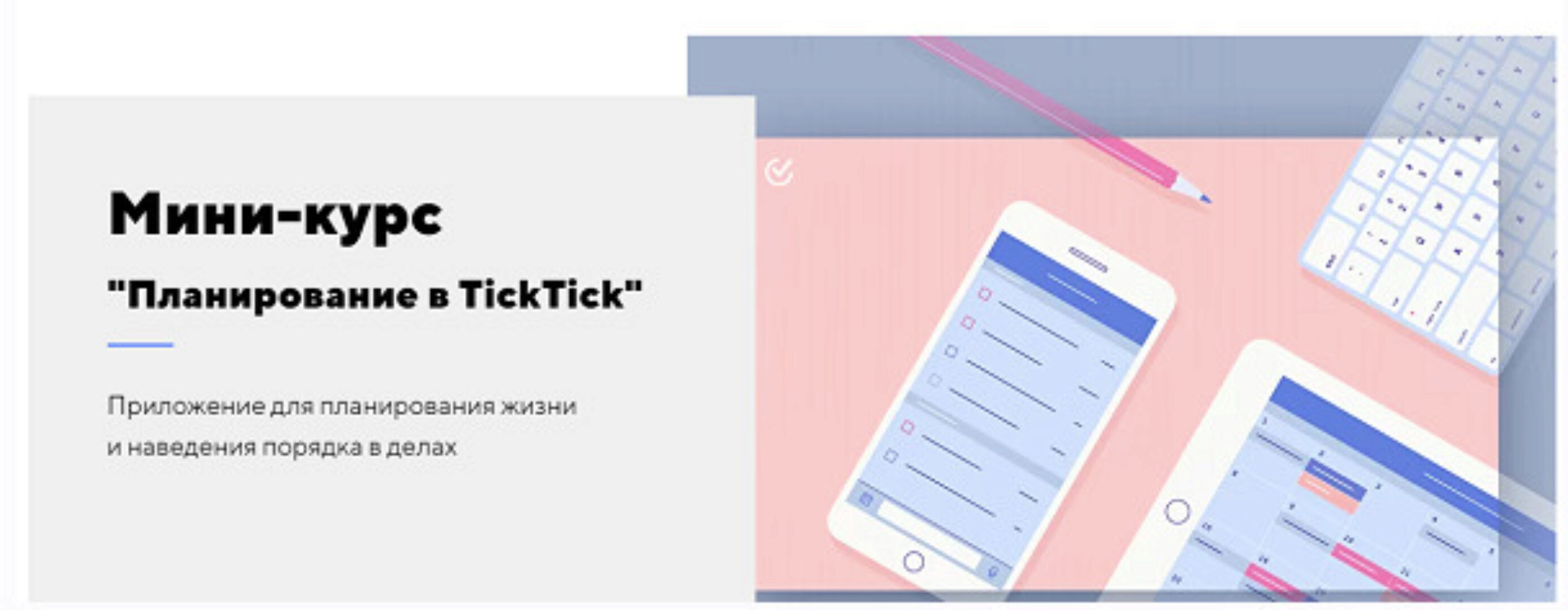 Планирование в TickTick (Расима Шаипова)