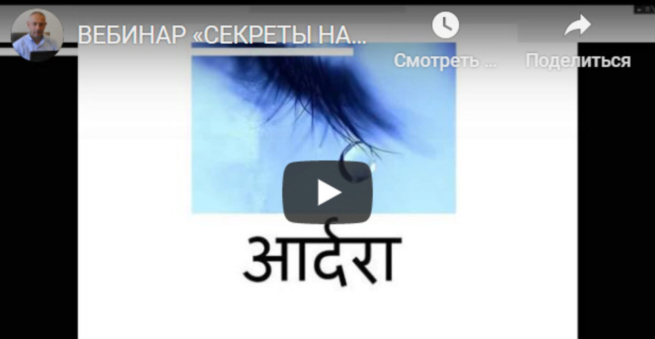 [Шива Центр] Вебинар «Секреты Накшатр». Ардра (часть 9-я) (Шива)