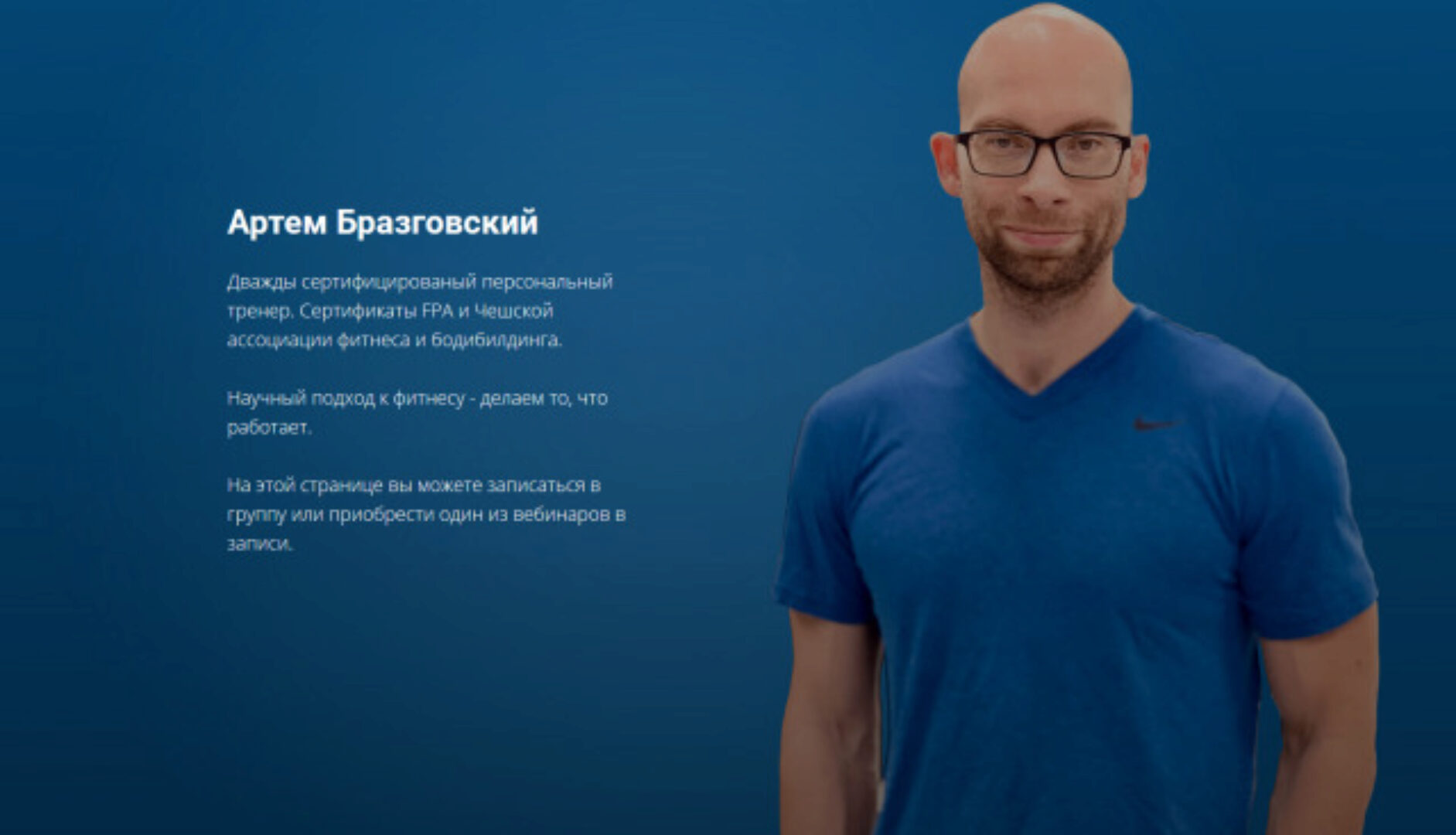 Рост мышечной массы (Артем Бразговский)