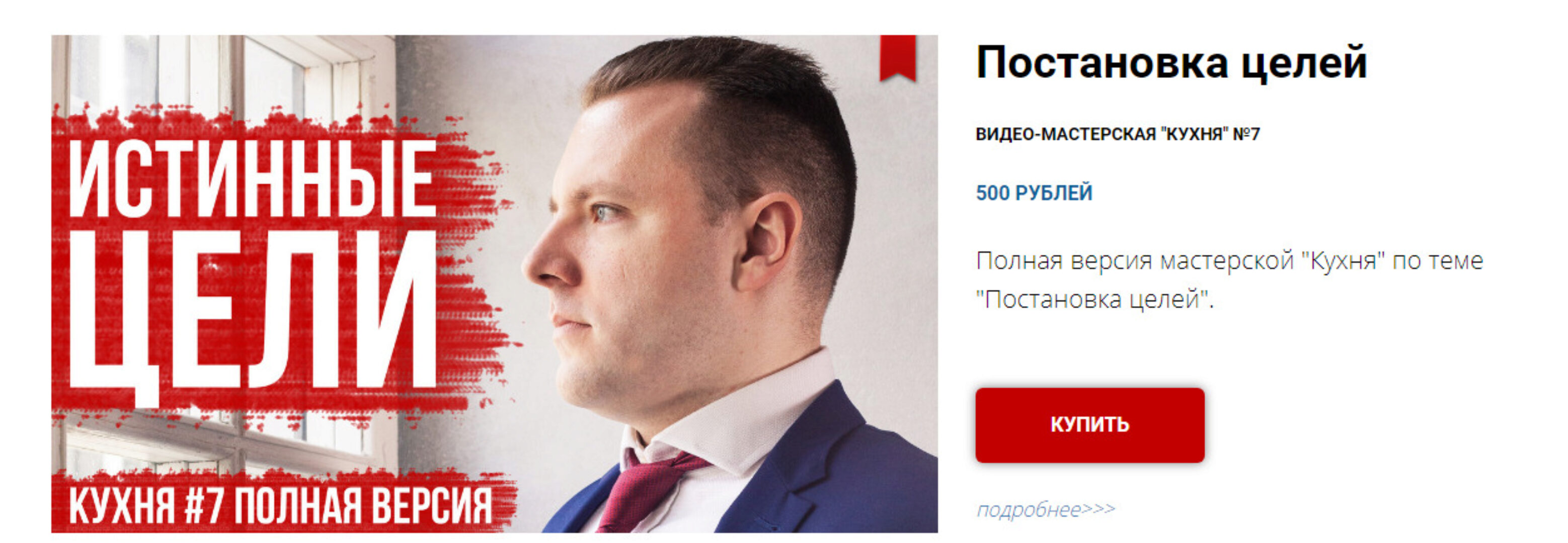 Постановка целей (Антон Махновский)