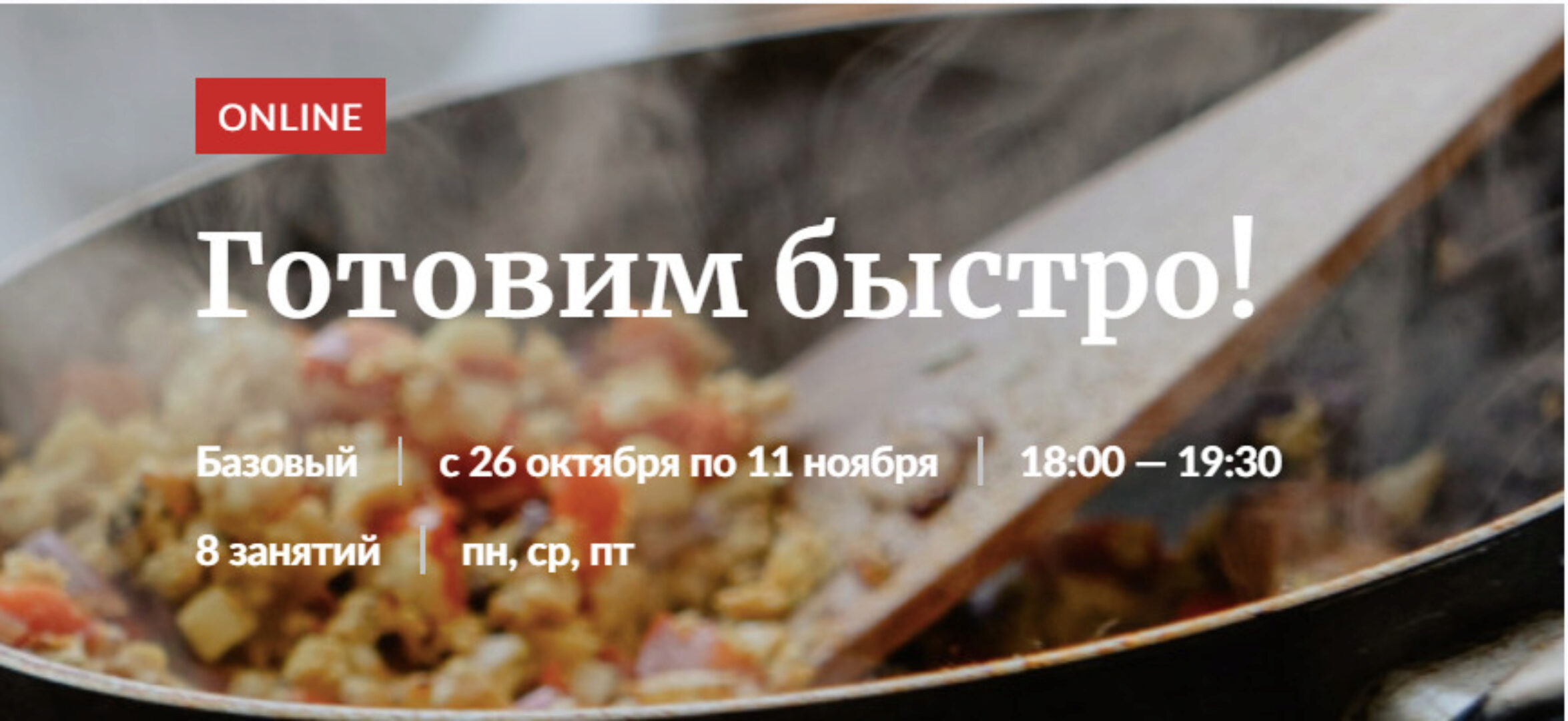 [Novikov School] Готовим быстро! (Владислав Гришин,Павел Дзюбло)